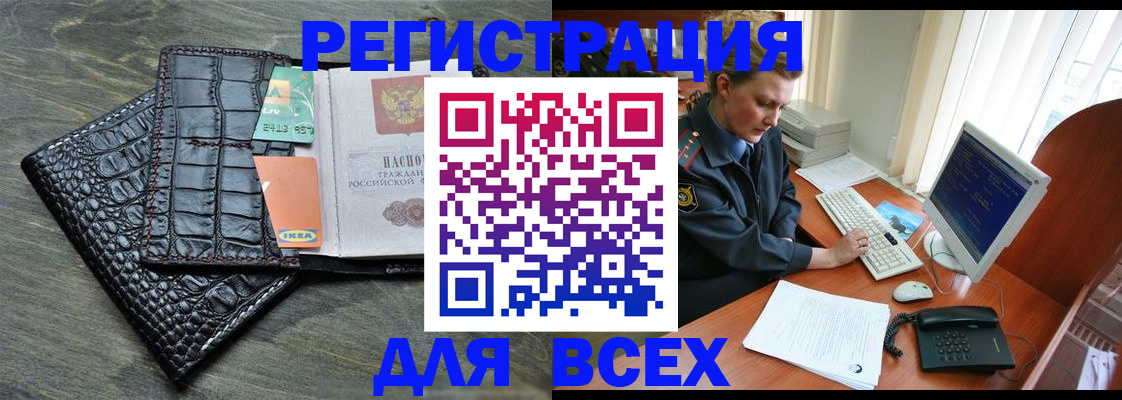 купить прописку в Мариинске