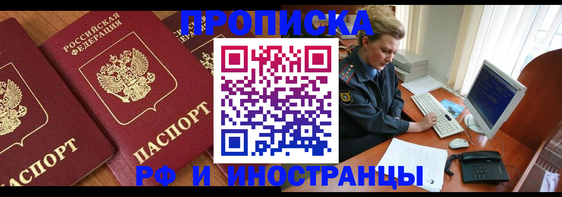 временная регистрация для школы в Мариинске